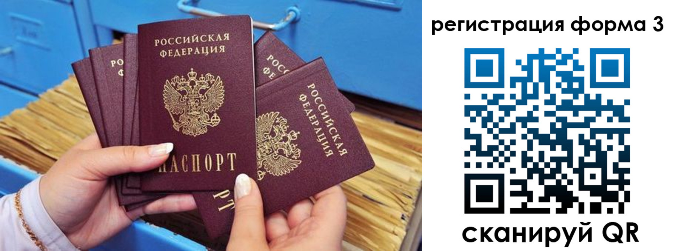 прописка паспорт в Бакале