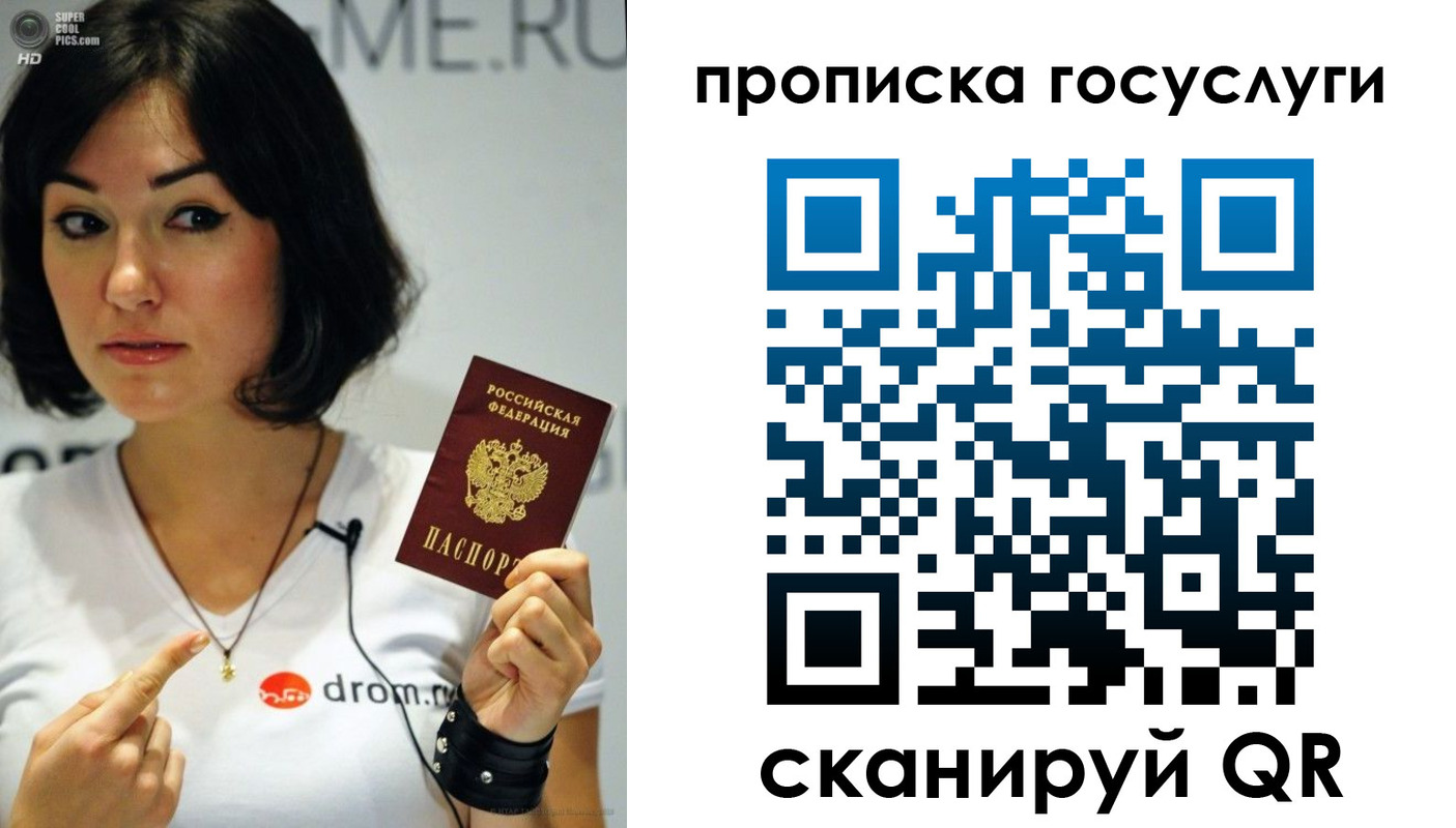 прописка для работы в Бакале