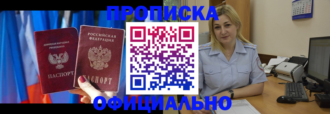временная регистрация для всех в Бакале