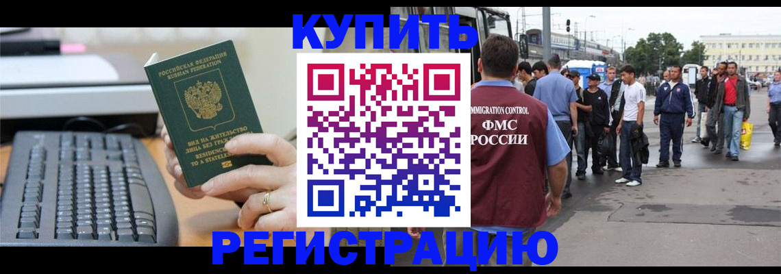 временная регистрация гарантия в Бакале