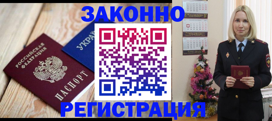 прописка гарантия в Бакале