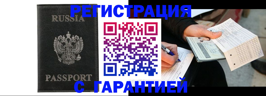 временная регистрация поиск в Бакале