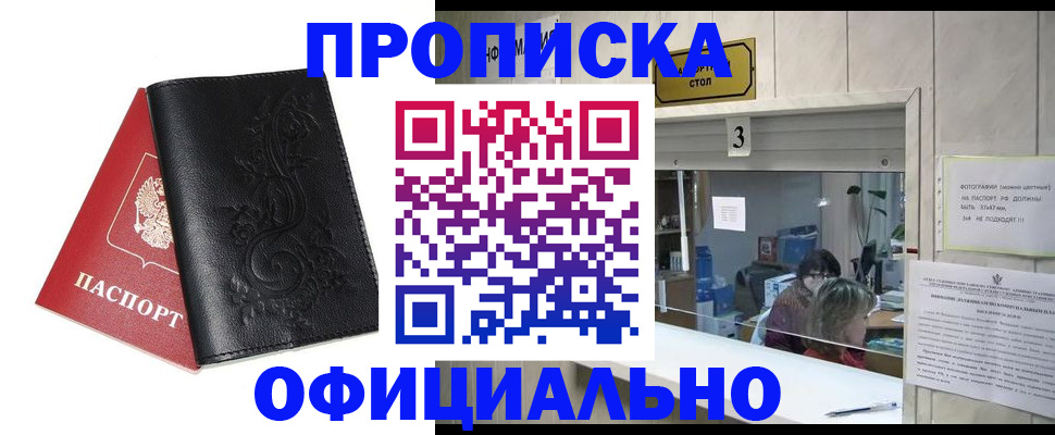 прописка от собственника в Бакале