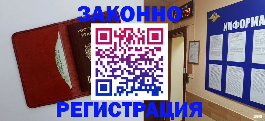 прописка законно в Бакале