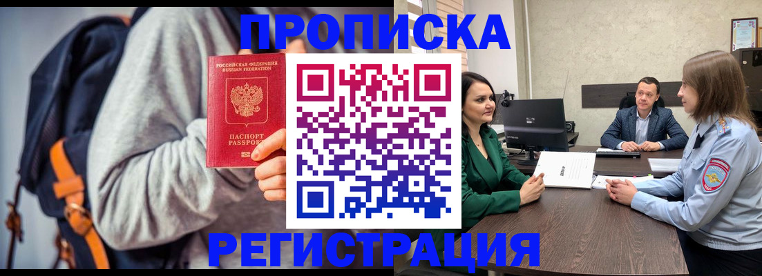 временная регистрация надежно в Бакале