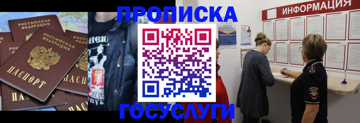 временная регистрация адрес в Бакале